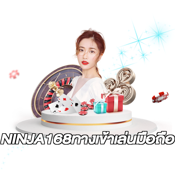 NINJA168ทางเข้าเล่นมือถือ